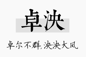 卓泱名字的寓意及含义