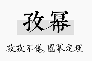 孜幂名字的寓意及含义