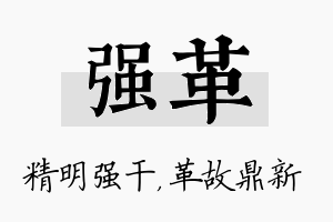 强革名字的寓意及含义