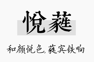 悦蕤名字的寓意及含义