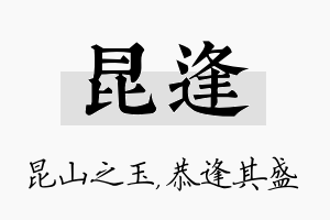 昆逢名字的寓意及含义