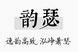 韵瑟名字的寓意及含义