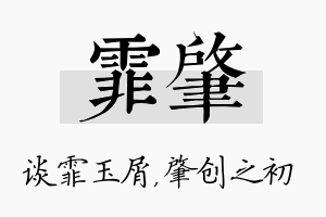 霏肇名字的寓意及含义