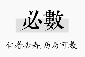 必数名字的寓意及含义