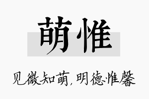 萌惟名字的寓意及含义