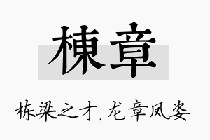 栋章名字的寓意及含义