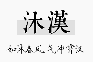 沐汉名字的寓意及含义