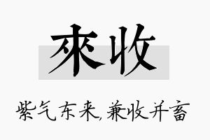 来收名字的寓意及含义