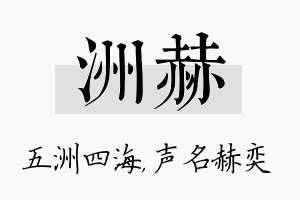 洲赫名字的寓意及含义