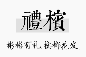 礼槟名字的寓意及含义