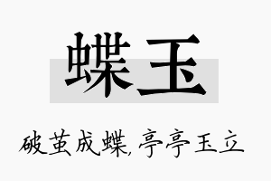 蝶玉名字的寓意及含义