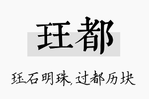 珏都名字的寓意及含义