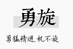 勇旋名字的寓意及含义