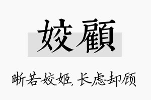 姣顾名字的寓意及含义