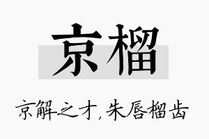 京榴名字的寓意及含义