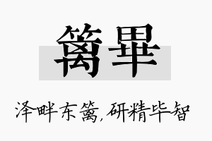 篱毕名字的寓意及含义