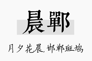 晨郸名字的寓意及含义