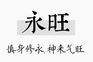 永旺名字的寓意及含义