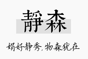 静森名字的寓意及含义