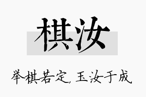 棋汝名字的寓意及含义