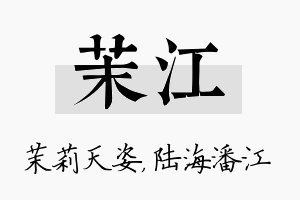 茉江名字的寓意及含义