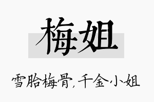 梅姐名字的寓意及含义