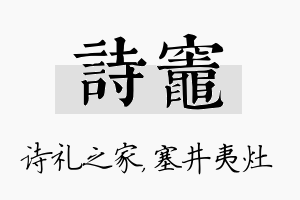 诗灶名字的寓意及含义