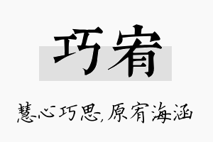 巧宥名字的寓意及含义