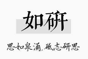 如研名字的寓意及含义