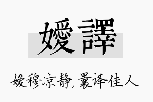 嫒译名字的寓意及含义