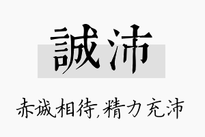 诚沛名字的寓意及含义