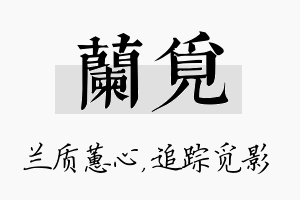 兰觅名字的寓意及含义