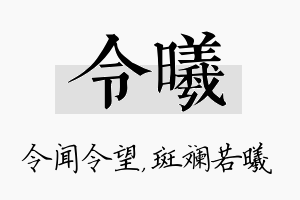 令曦名字的寓意及含义