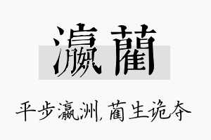 瀛蔺名字的寓意及含义