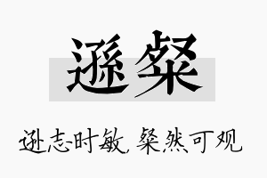 逊粲名字的寓意及含义