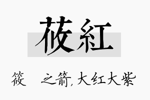 莜红名字的寓意及含义