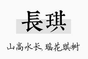 长琪名字的寓意及含义