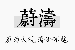 蔚涛名字的寓意及含义