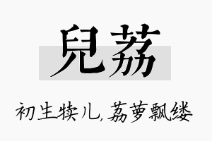 儿荔名字的寓意及含义