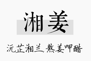 湘姜名字的寓意及含义