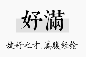 妤满名字的寓意及含义