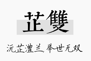 芷双名字的寓意及含义