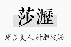 莎沥名字的寓意及含义