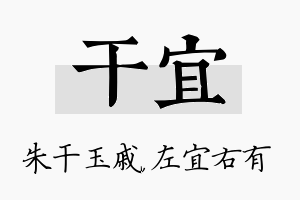 干宜名字的寓意及含义