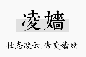 凌嫱名字的寓意及含义