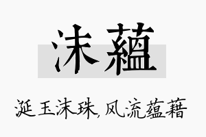 沫蕴名字的寓意及含义