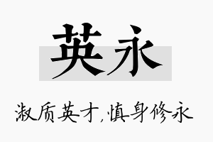 英永名字的寓意及含义