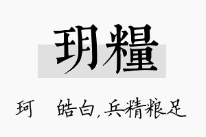 玥粮名字的寓意及含义