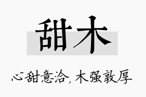 甜木名字的寓意及含义