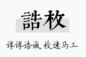 诰枚名字的寓意及含义